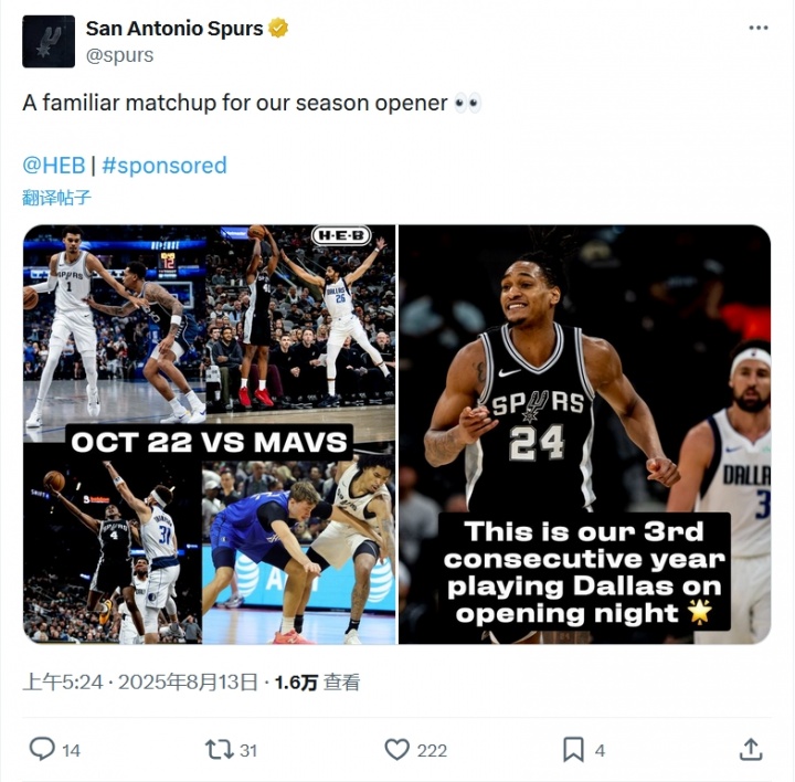 老对手了！马刺官推：新赛季我们将连续第三年在揭幕战对阵独行侠